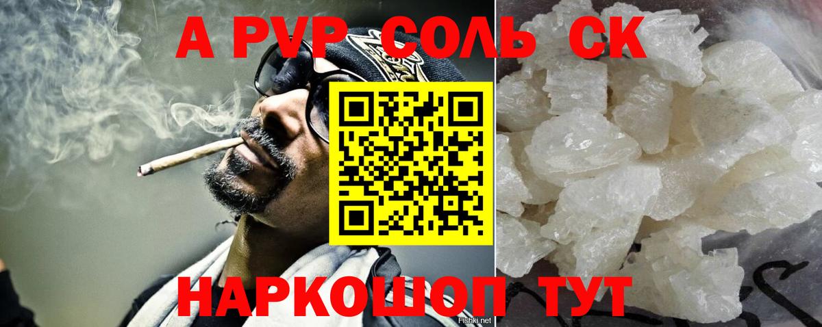Петропавловск-Камчатский  A PVP СК КРИС  A PVP Crystall  А ПВП VHQ  Альфа ПВП  Вход с VPN 