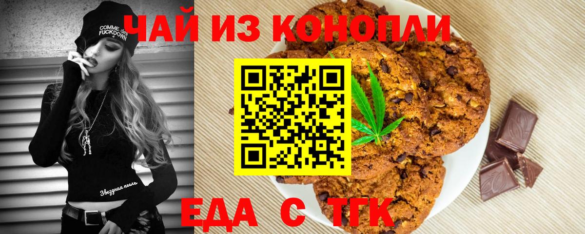 Петропавловск-Камчатский  Печенье с ТГК конопля  Вход с VPN 