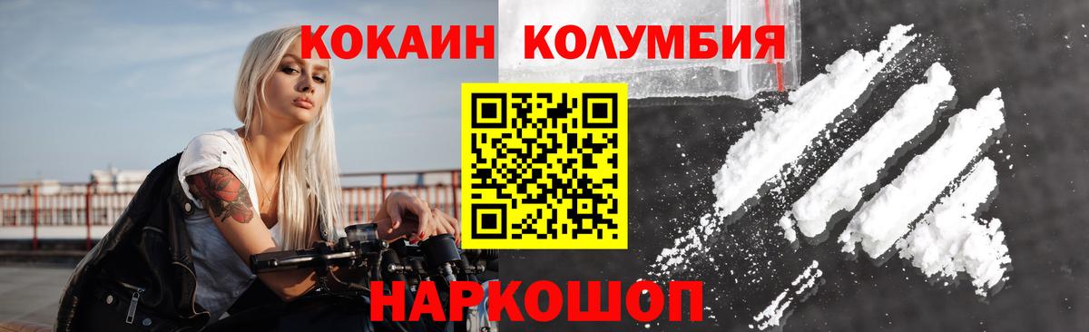 Cocaine Columbia  Вход с VPN  Петропавловск-Камчатский  КОКАИН Эквадор 