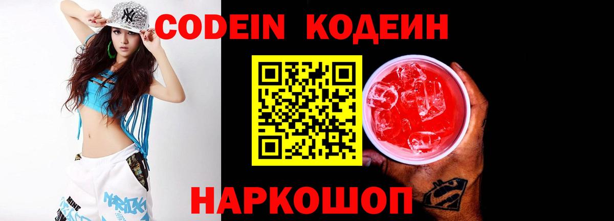 цены   Кодеиновый сироп Lean напиток Lean (лин)  Вход с VPN  Петропавловск-Камчатский 