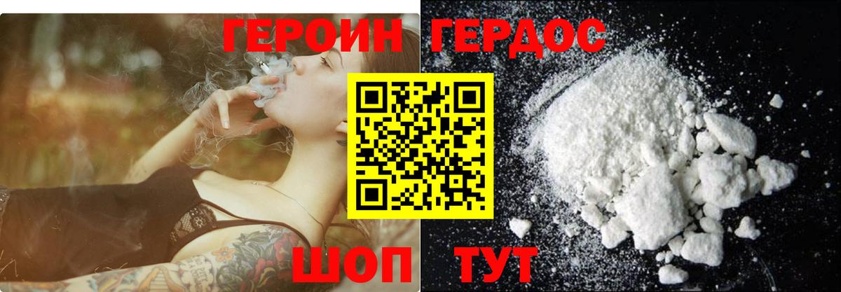 Героин Heroin Петропавловск-Камчатский