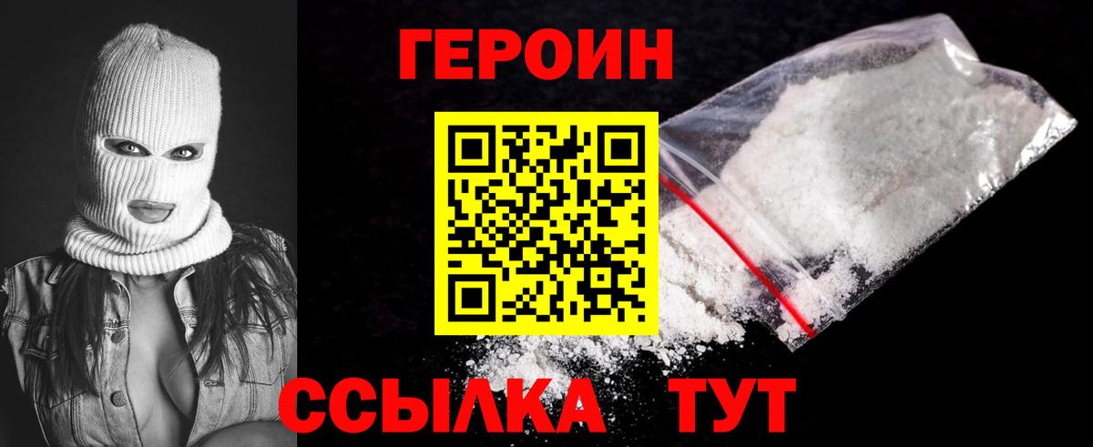 ГЕРОИН Heroin  Вход с VPN  Петропавловск-Камчатский 