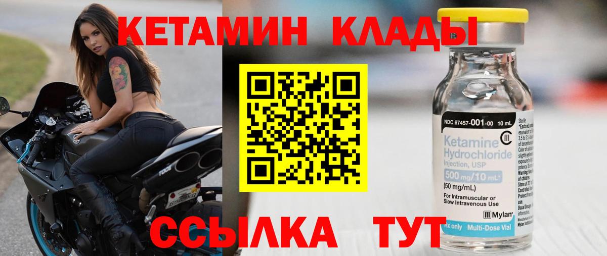 Кетамин VHQ Петропавловск-Камчатский