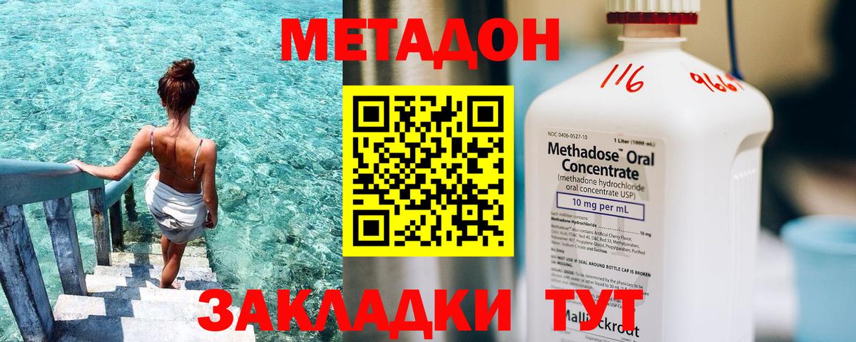 Петропавловск-Камчатский  Метадон мёд  Вход с VPN 
